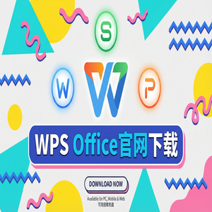WPS官网下载Mac版兼容性问题与下载指南（高手必备）