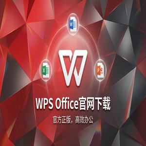 WPS Office官网下载最新版安装包获取全攻略（避坑版）